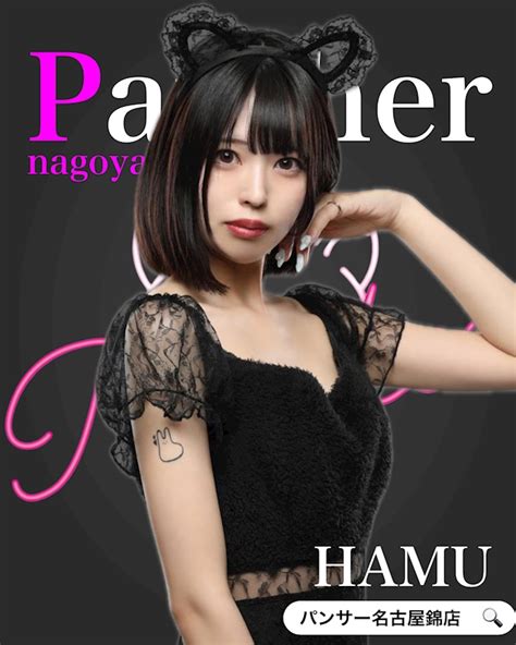 名古屋 ハンチラ|Panther(パンサー)名古屋錦店 (@panther